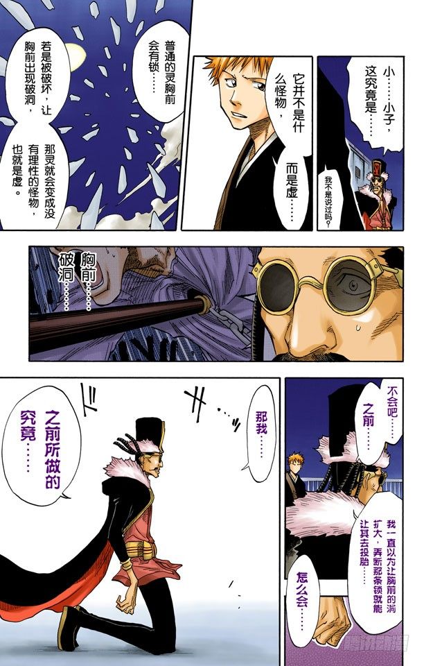 死神/BLEACH（全彩版）韩漫全集-英雄一直与我同在吗？无删减无遮挡章节图片 