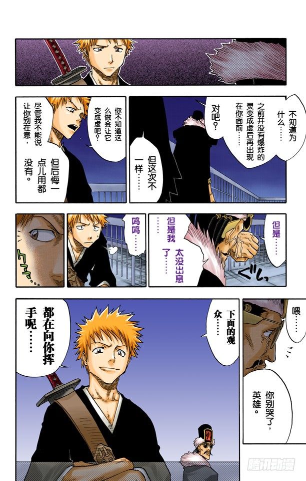 死神/BLEACH（全彩版）韩漫全集-英雄一直与我同在吗？无删减无遮挡章节图片 