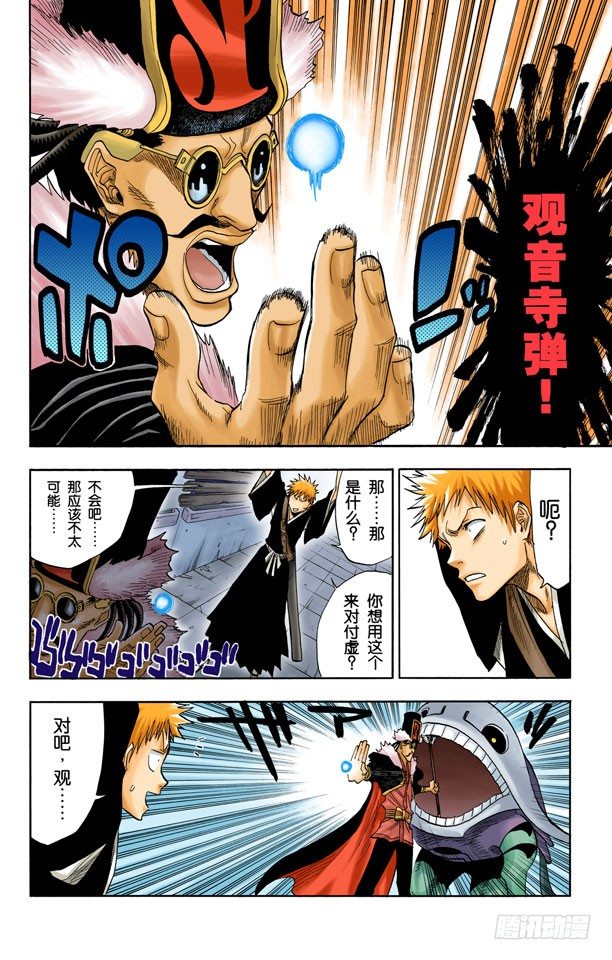 死神/BLEACH（全彩版）韩漫全集-英雄一直与我同在吗？无删减无遮挡章节图片 