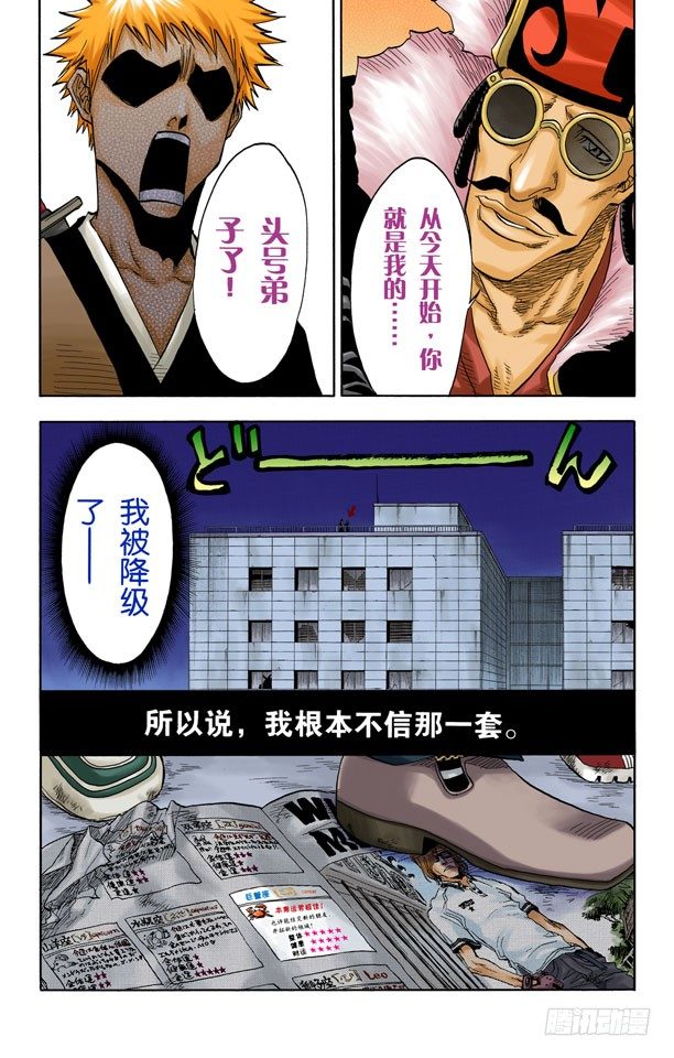 死神/BLEACH（全彩版）韩漫全集-英雄一直与我同在吗？无删减无遮挡章节图片 