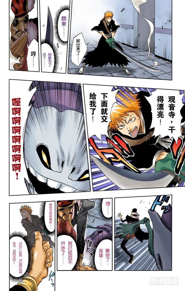 死神/BLEACH（全彩版）韩漫全集-英雄一直与我同在吗？无删减无遮挡章节图片 