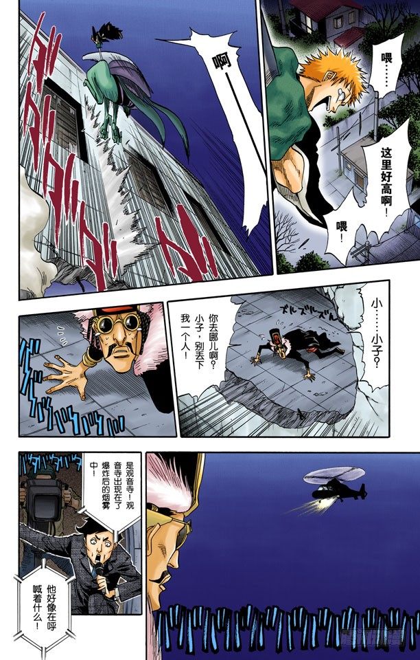 死神/BLEACH（全彩版）韩漫全集-英雄一直与我同在吗？无删减无遮挡章节图片 