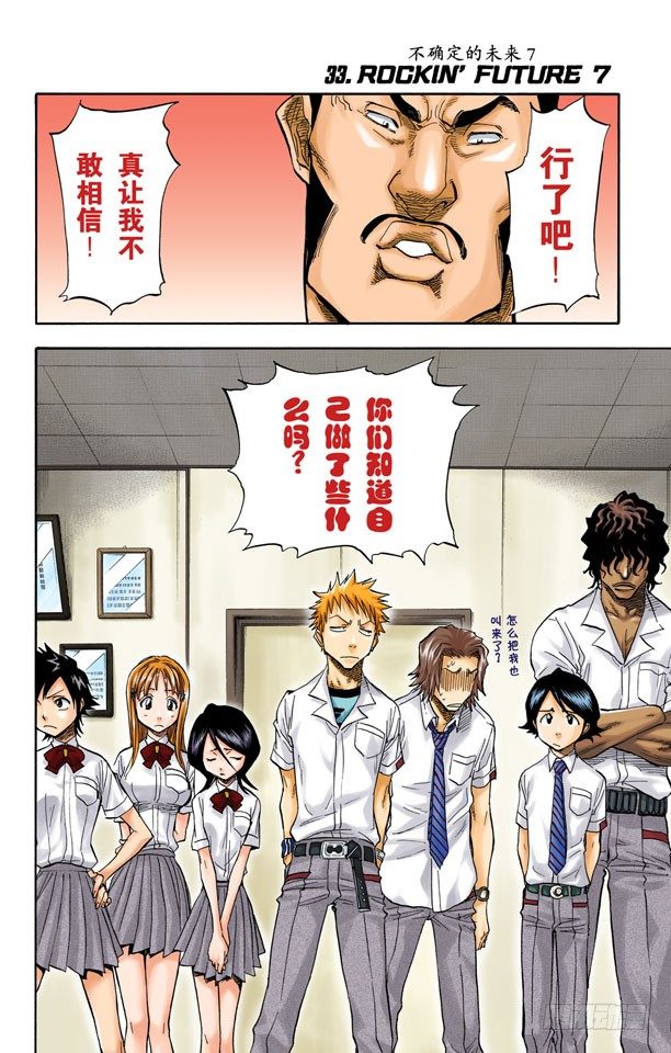 死神/BLEACH（全彩版）韩漫全集-不确定的未来7无删减无遮挡章节图片 