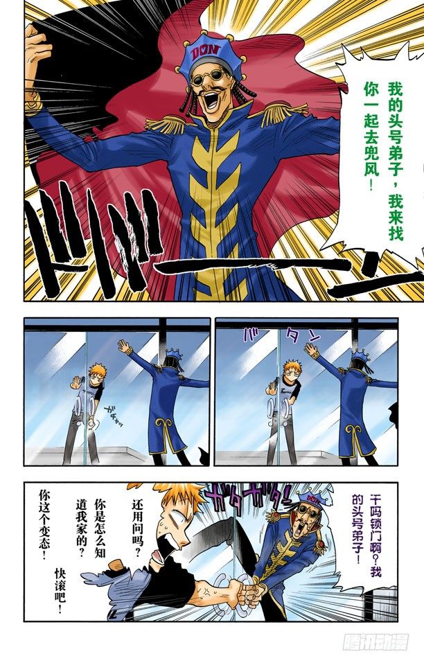 死神/BLEACH（全彩版）韩漫全集-不确定的未来7无删减无遮挡章节图片 