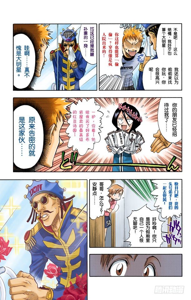 死神/BLEACH（全彩版）韩漫全集-不确定的未来7无删减无遮挡章节图片 