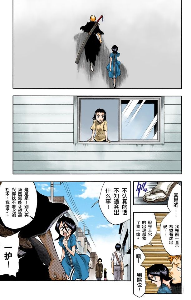 死神/BLEACH（全彩版）韩漫全集-不确定的未来7无删减无遮挡章节图片 