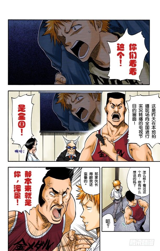 死神/BLEACH（全彩版）韩漫全集-不确定的未来7无删减无遮挡章节图片 