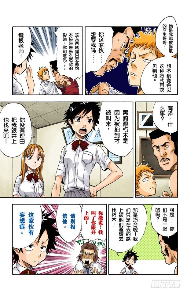 死神/BLEACH（全彩版）韩漫全集-不确定的未来7无删减无遮挡章节图片 