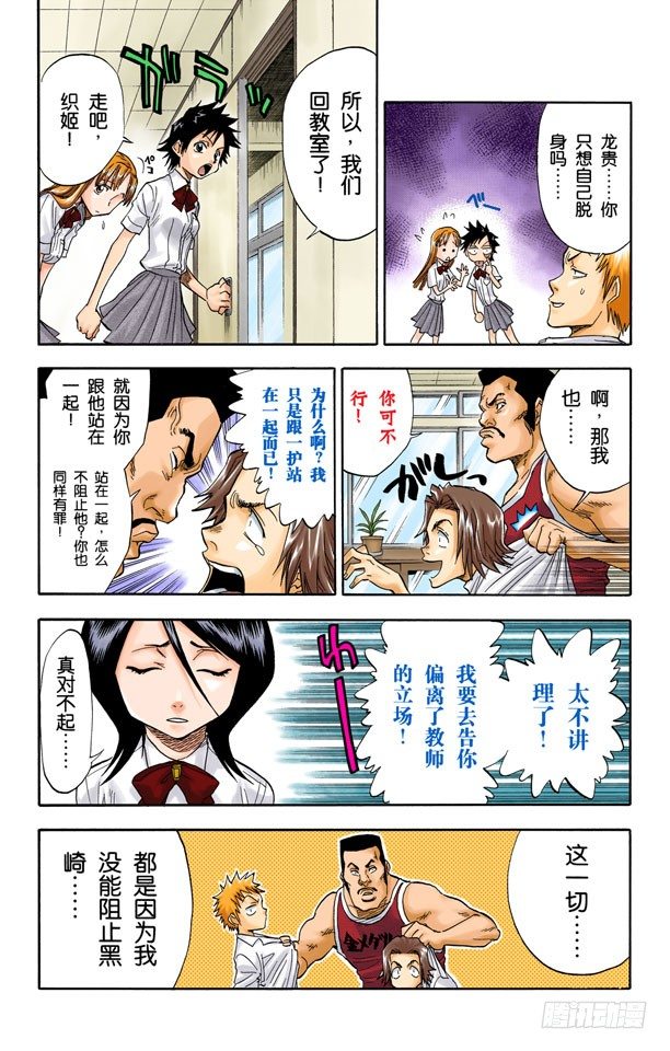 死神/BLEACH（全彩版）韩漫全集-不确定的未来7无删减无遮挡章节图片 