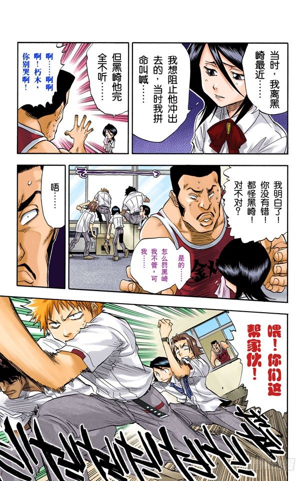 死神/BLEACH（全彩版）韩漫全集-不确定的未来7无删减无遮挡章节图片 