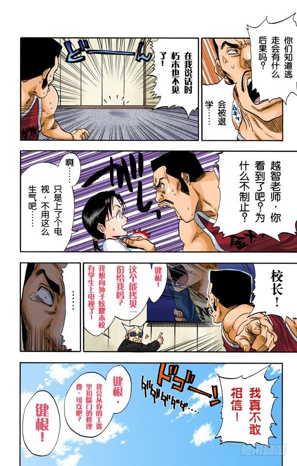 死神/BLEACH（全彩版）韩漫全集-不确定的未来7无删减无遮挡章节图片 