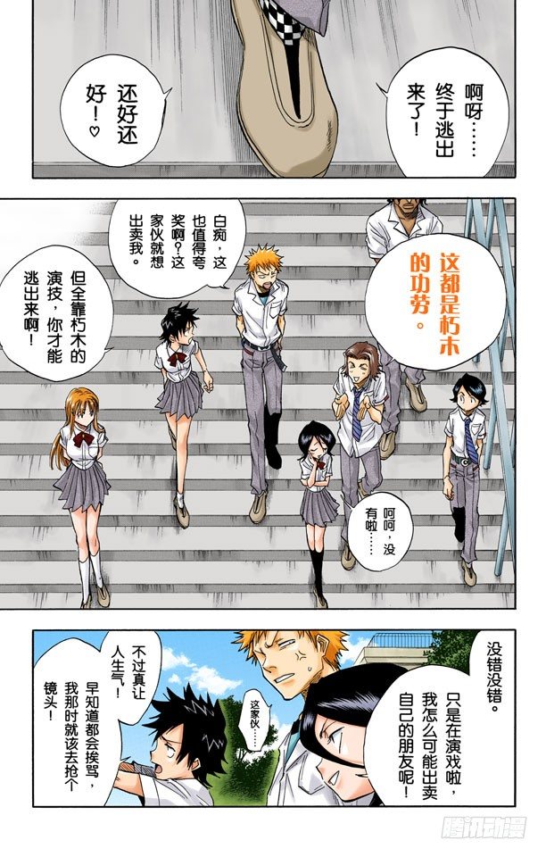 死神/BLEACH（全彩版）韩漫全集-不确定的未来7无删减无遮挡章节图片 