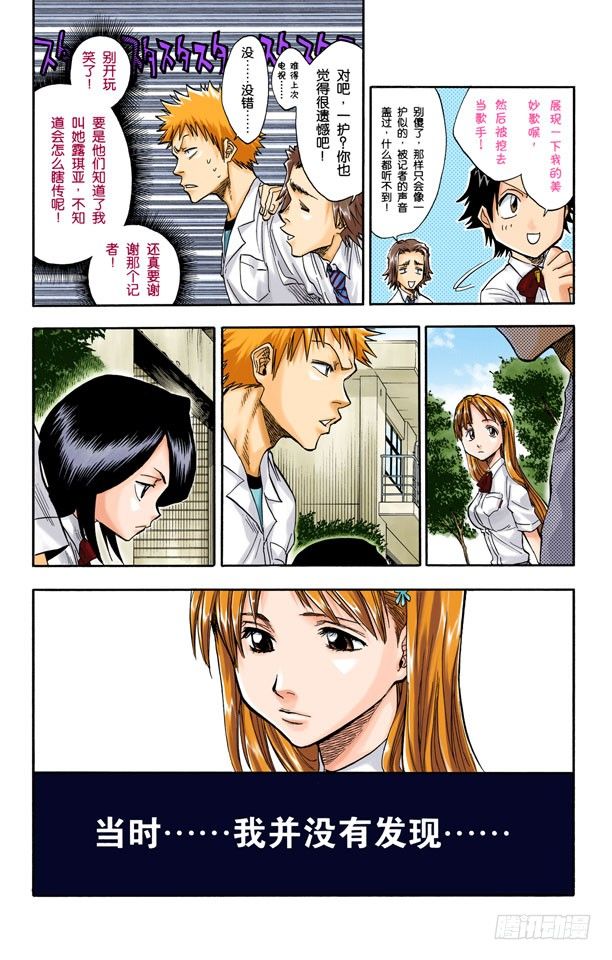死神/BLEACH（全彩版）韩漫全集-不确定的未来7无删减无遮挡章节图片 