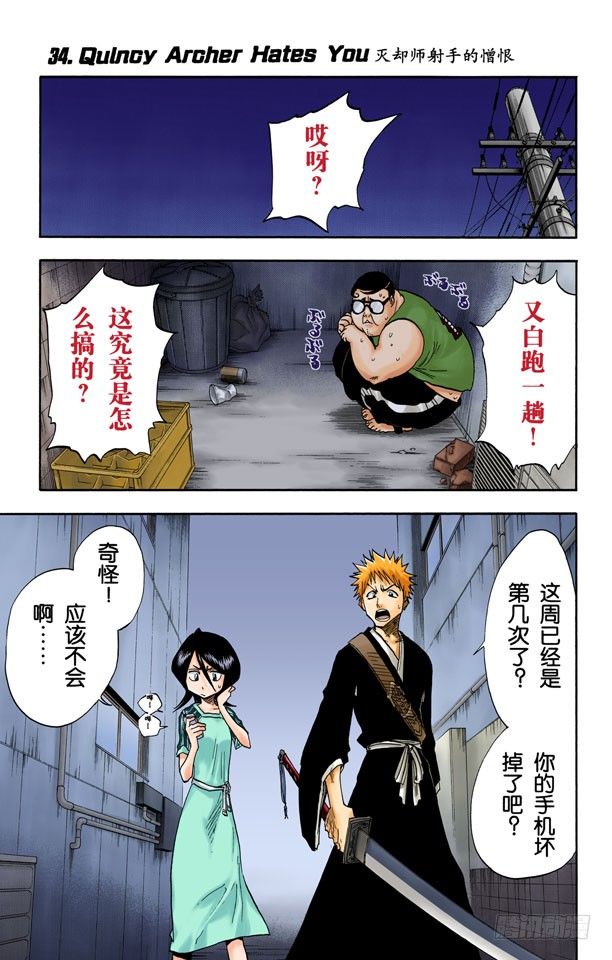 死神/BLEACH（全彩版）韩漫全集-灭却师射手的憎恨无删减无遮挡章节图片 