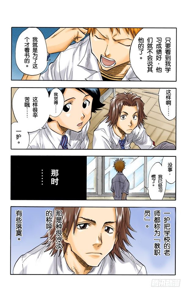 死神/BLEACH（全彩版）韩漫全集-灭却师射手的憎恨无删减无遮挡章节图片 