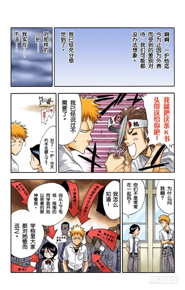 死神/BLEACH（全彩版）韩漫全集-灭却师射手的憎恨无删减无遮挡章节图片 