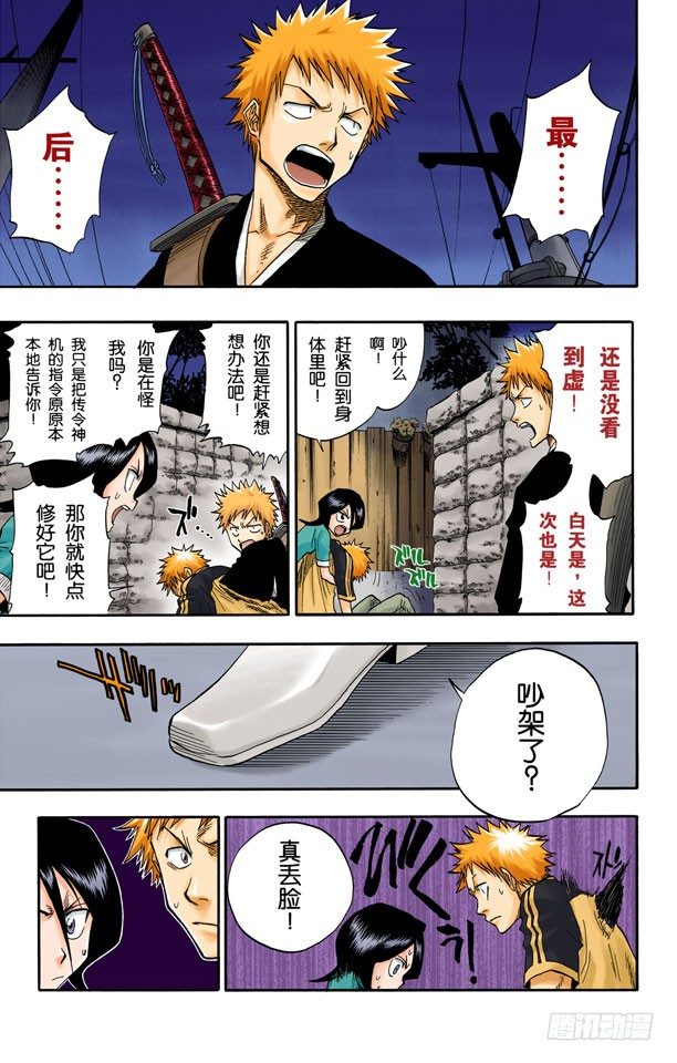 死神/BLEACH（全彩版）韩漫全集-灭却师射手的憎恨无删减无遮挡章节图片 