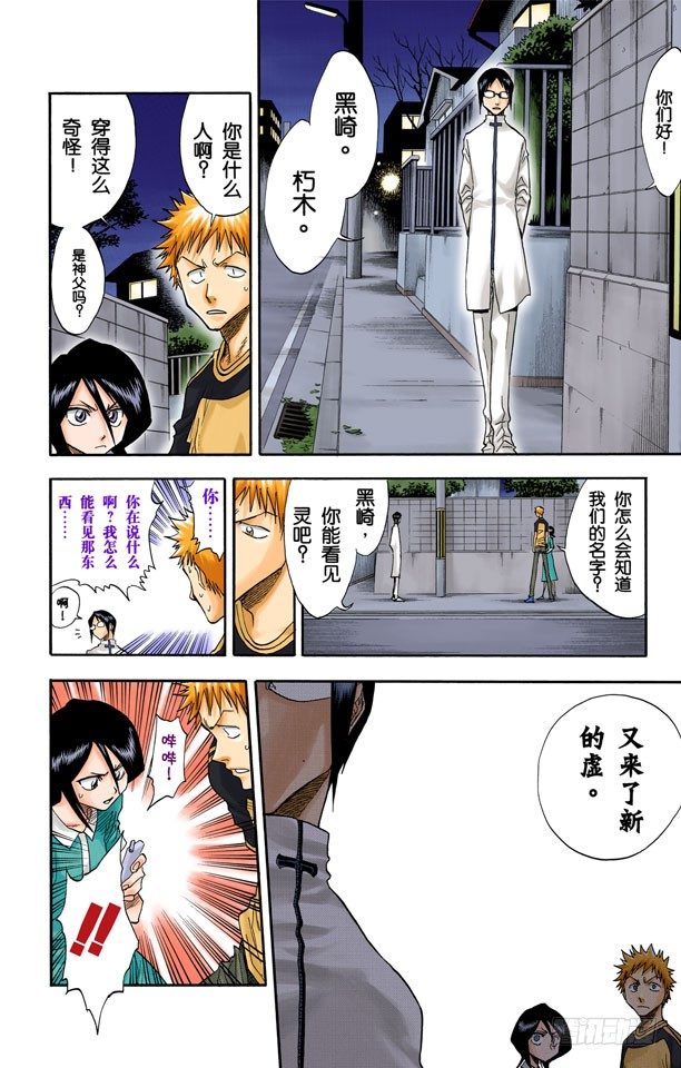 死神/BLEACH（全彩版）韩漫全集-灭却师射手的憎恨无删减无遮挡章节图片 
