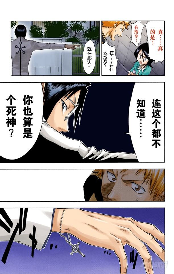 死神/BLEACH（全彩版）韩漫全集-灭却师射手的憎恨无删减无遮挡章节图片 