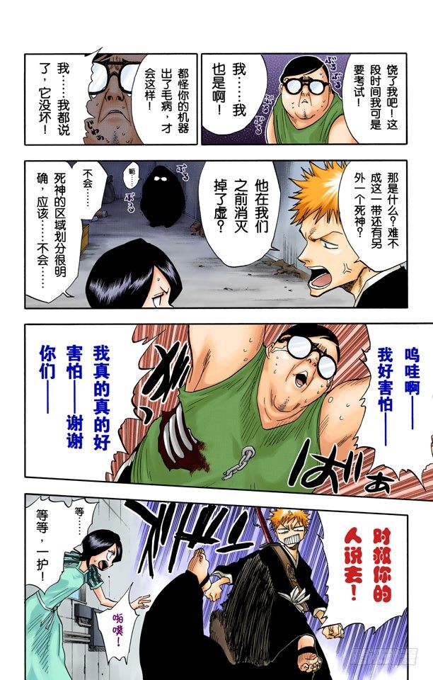 死神/BLEACH（全彩版）韩漫全集-灭却师射手的憎恨无删减无遮挡章节图片 