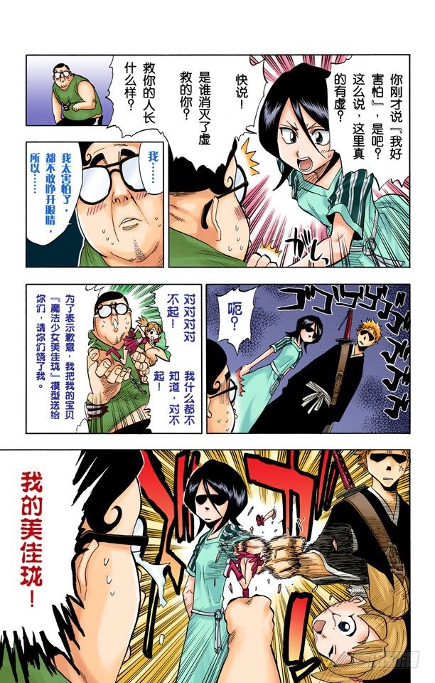 死神/BLEACH（全彩版）韩漫全集-灭却师射手的憎恨无删减无遮挡章节图片 