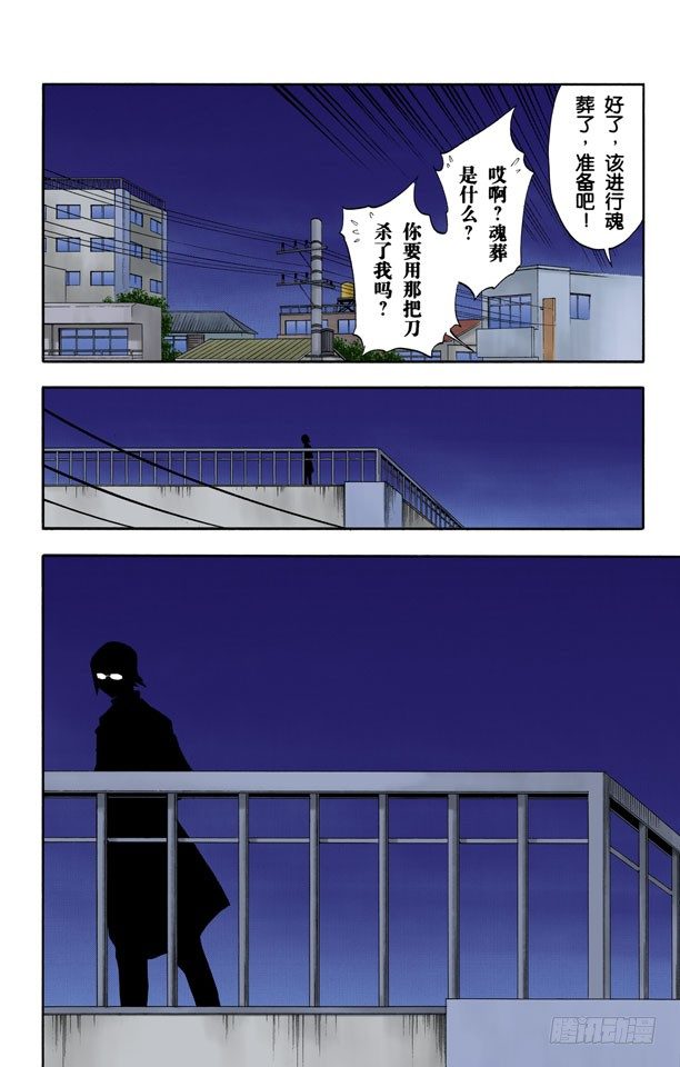 死神/BLEACH（全彩版）韩漫全集-灭却师射手的憎恨无删减无遮挡章节图片 
