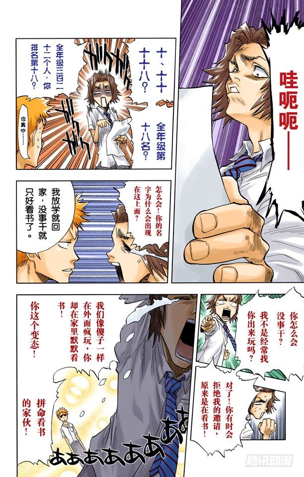死神/BLEACH（全彩版）韩漫全集-灭却师射手的憎恨无删减无遮挡章节图片 