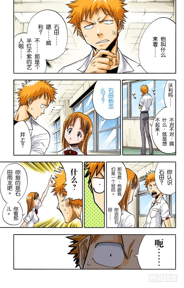 死神/BLEACH（全彩版）韩漫全集-你能做我的对手吗？无删减无遮挡章节图片 