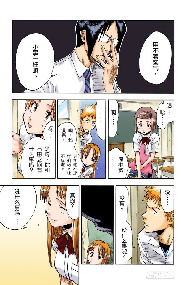 死神/BLEACH（全彩版）韩漫全集-你能做我的对手吗？无删减无遮挡章节图片 