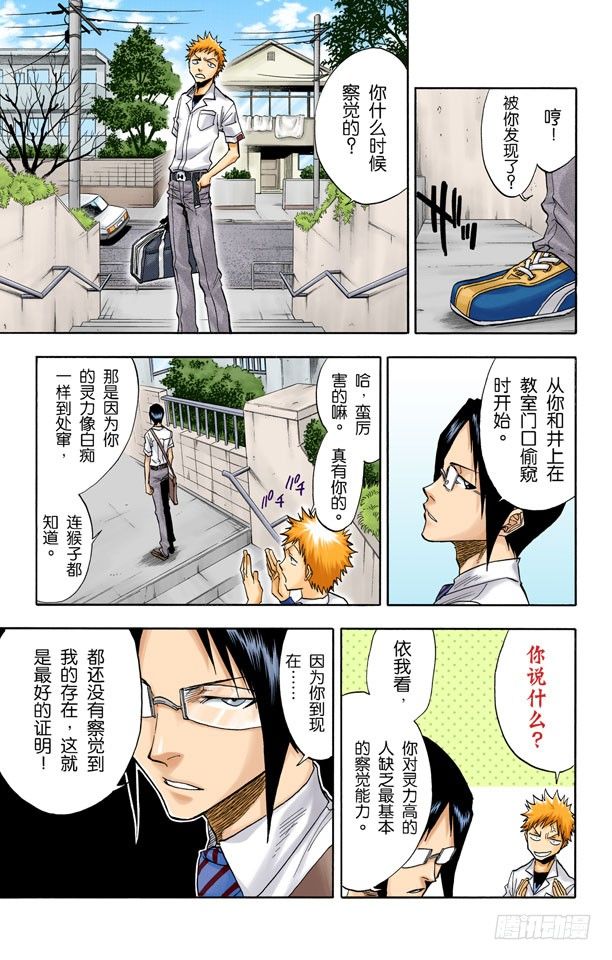 死神/BLEACH（全彩版）韩漫全集-你能做我的对手吗？无删减无遮挡章节图片 