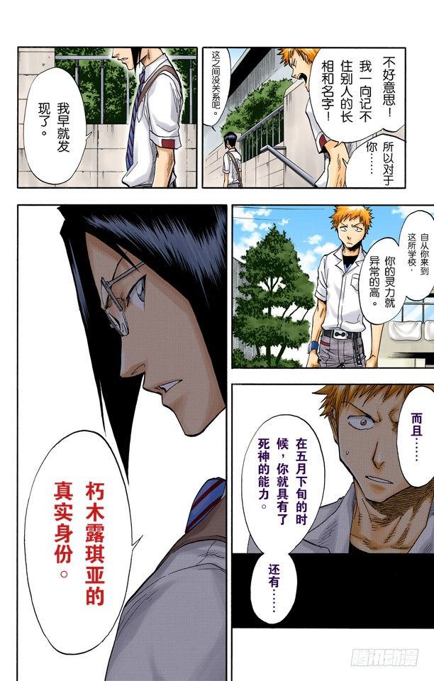死神/BLEACH（全彩版）韩漫全集-你能做我的对手吗？无删减无遮挡章节图片 