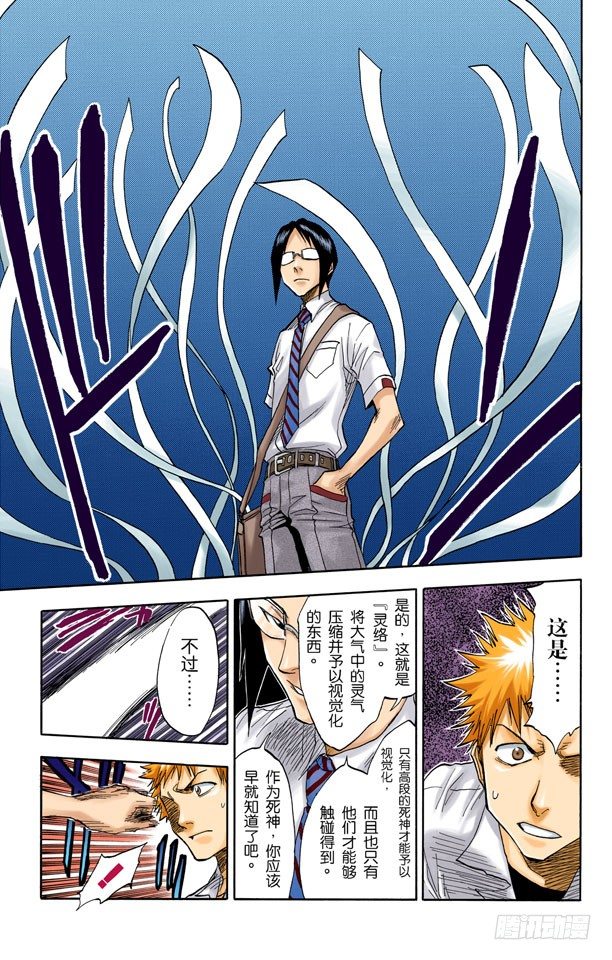 死神/BLEACH（全彩版）韩漫全集-你能做我的对手吗？无删减无遮挡章节图片 