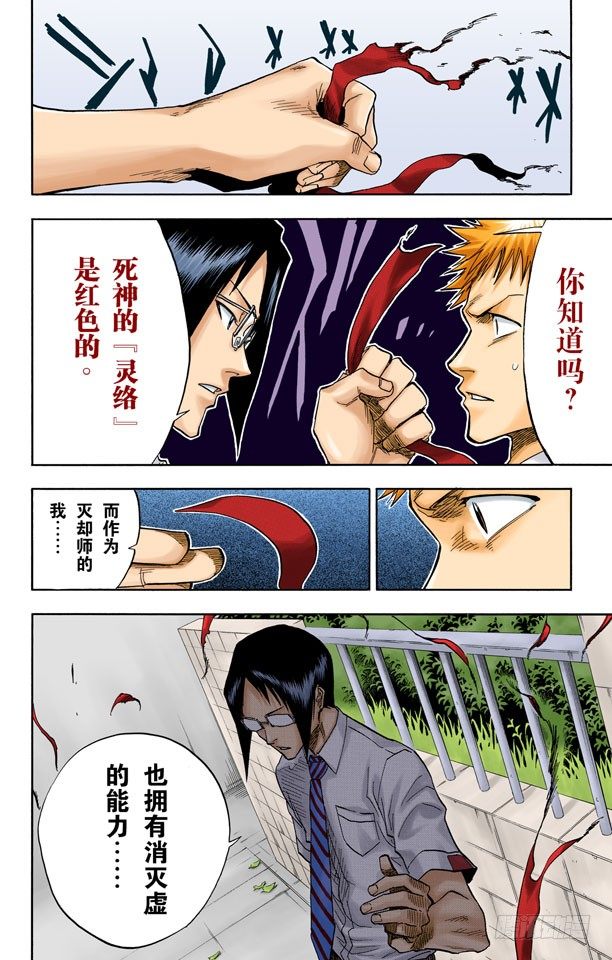 死神/BLEACH（全彩版）韩漫全集-你能做我的对手吗？无删减无遮挡章节图片 