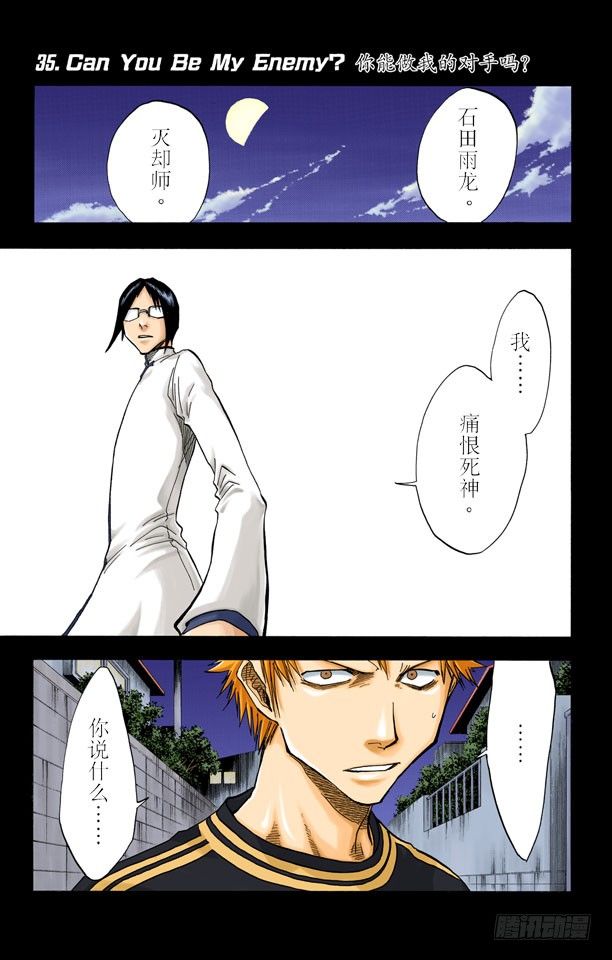 死神/BLEACH（全彩版）韩漫全集-你能做我的对手吗？无删减无遮挡章节图片 