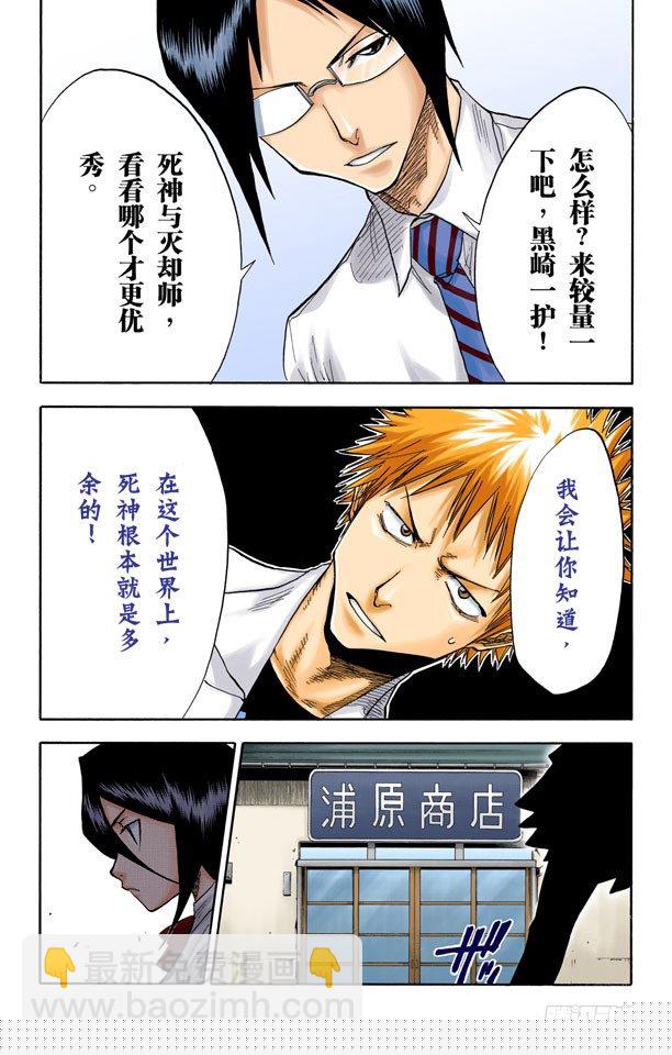 死神/BLEACH（全彩版）韩漫全集-你能做我的对手吗？无删减无遮挡章节图片 