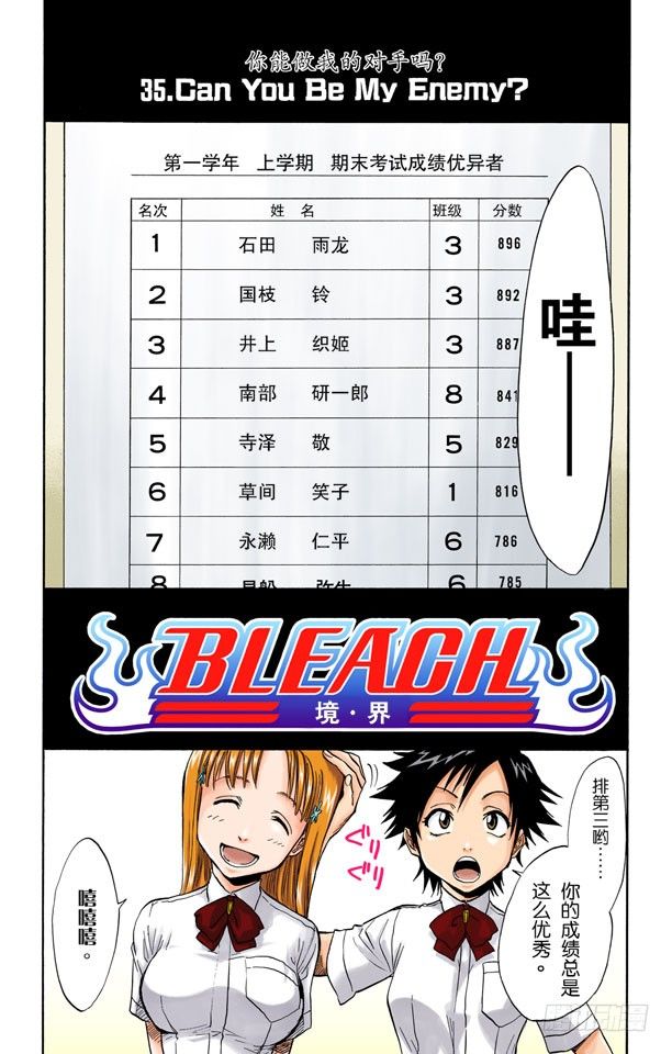 死神/BLEACH（全彩版）韩漫全集-你能做我的对手吗？无删减无遮挡章节图片 