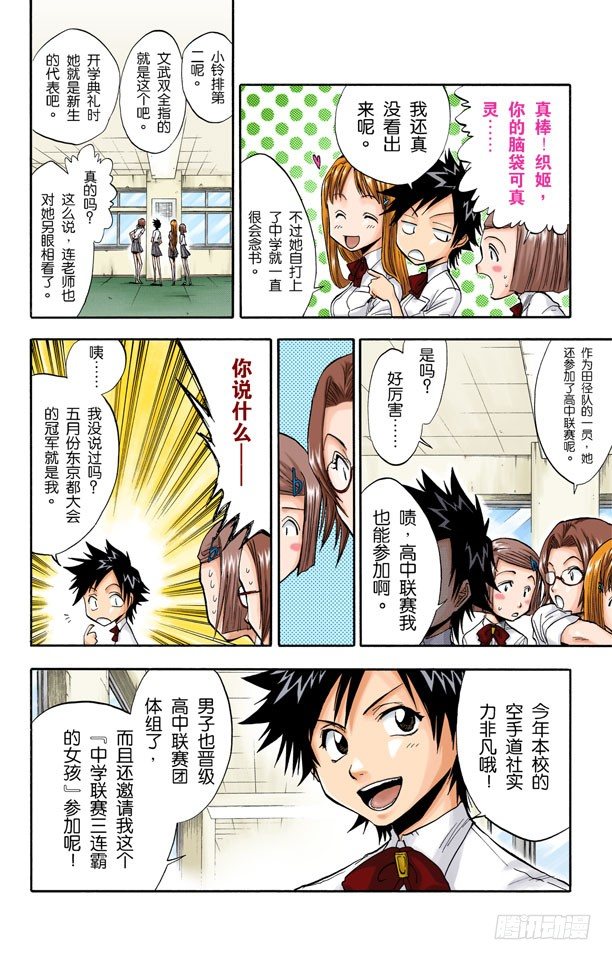 死神/BLEACH（全彩版）韩漫全集-你能做我的对手吗？无删减无遮挡章节图片 
