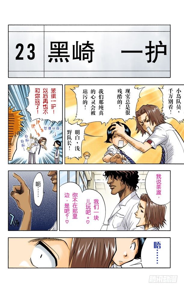 死神/BLEACH（全彩版）韩漫全集-你能做我的对手吗？无删减无遮挡章节图片 