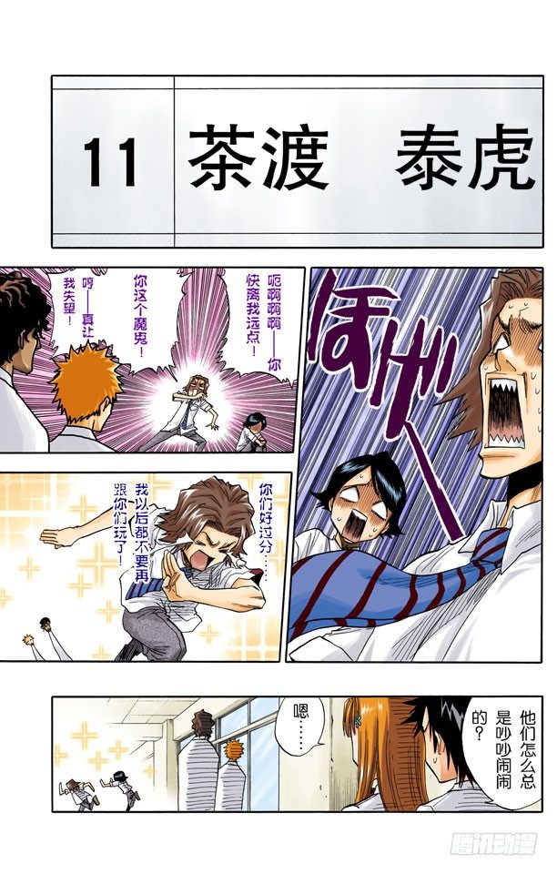 死神/BLEACH（全彩版）韩漫全集-你能做我的对手吗？无删减无遮挡章节图片 