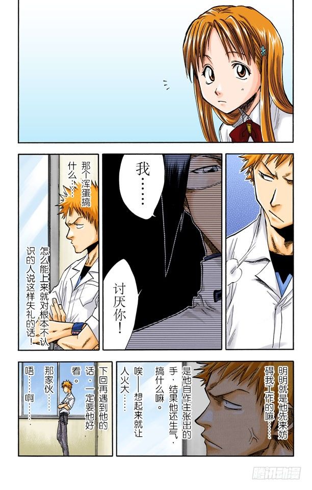 死神/BLEACH（全彩版）韩漫全集-你能做我的对手吗？无删减无遮挡章节图片 
