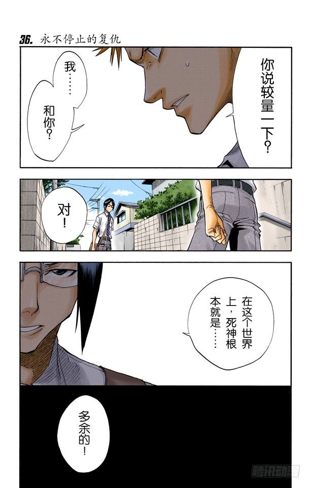 死神/BLEACH（全彩版）韩漫全集-永不停止的复仇无删减无遮挡章节图片 