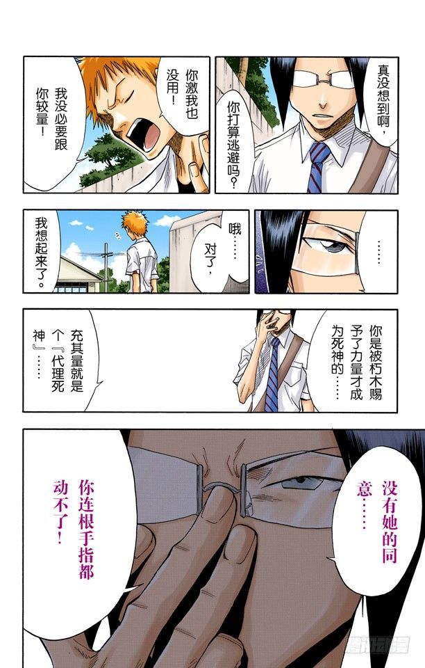 死神/BLEACH（全彩版）韩漫全集-永不停止的复仇无删减无遮挡章节图片 