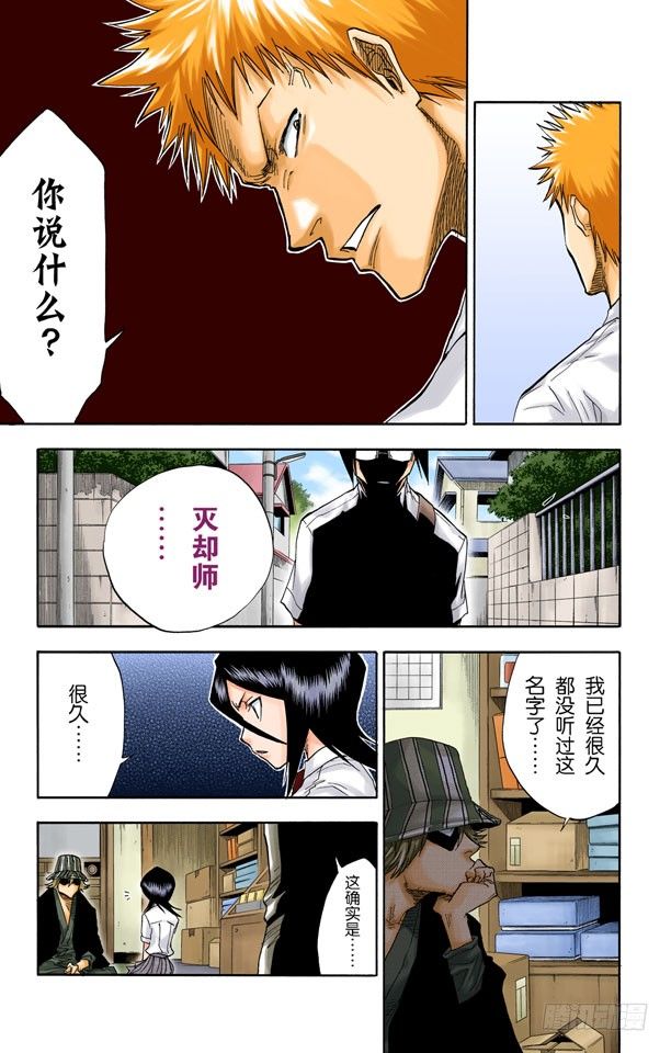 死神/BLEACH（全彩版）韩漫全集-永不停止的复仇无删减无遮挡章节图片 