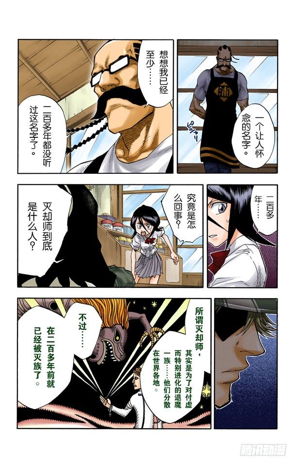 死神/BLEACH（全彩版）韩漫全集-永不停止的复仇无删减无遮挡章节图片 