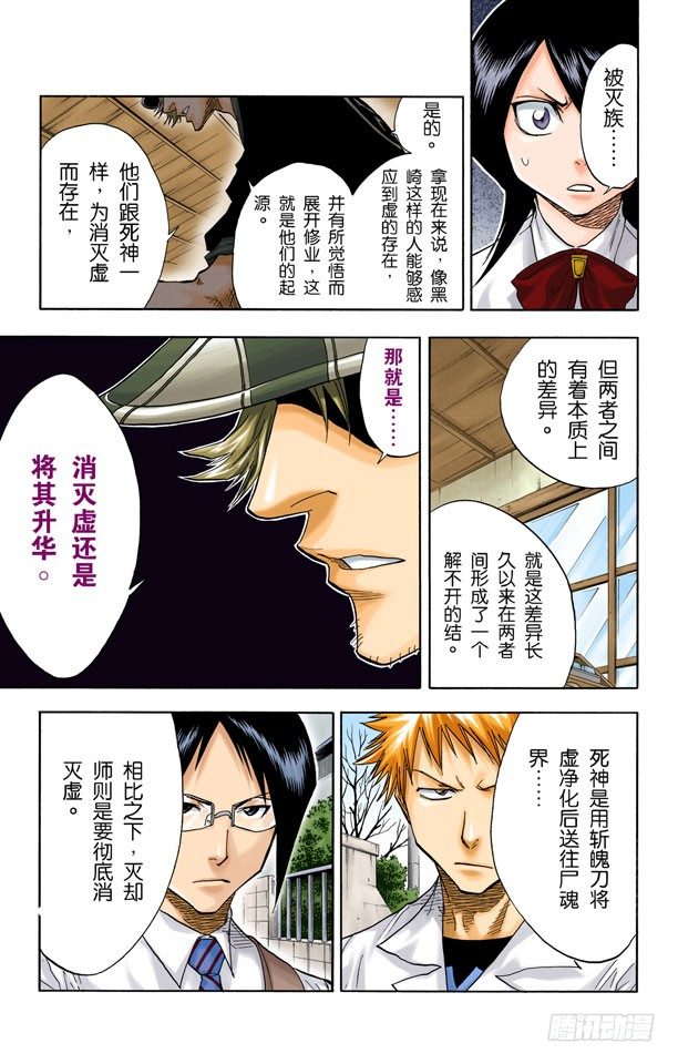 死神/BLEACH（全彩版）韩漫全集-永不停止的复仇无删减无遮挡章节图片 