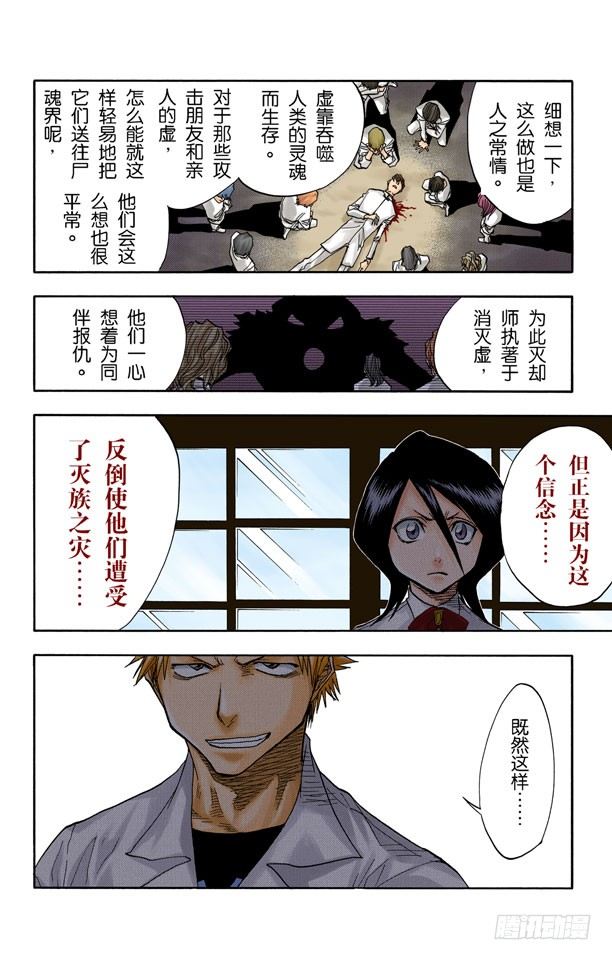 死神/BLEACH（全彩版）韩漫全集-永不停止的复仇无删减无遮挡章节图片 