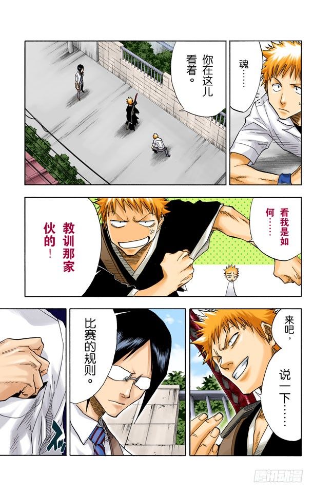 死神/BLEACH（全彩版）韩漫全集-永不停止的复仇无删减无遮挡章节图片 