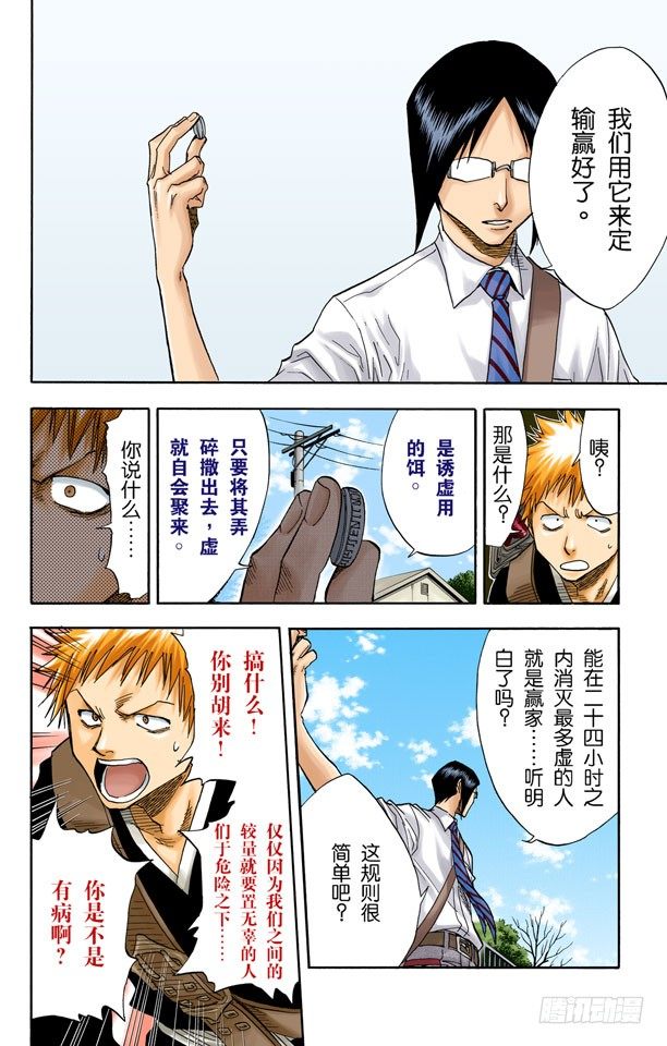 死神/BLEACH（全彩版）韩漫全集-永不停止的复仇无删减无遮挡章节图片 