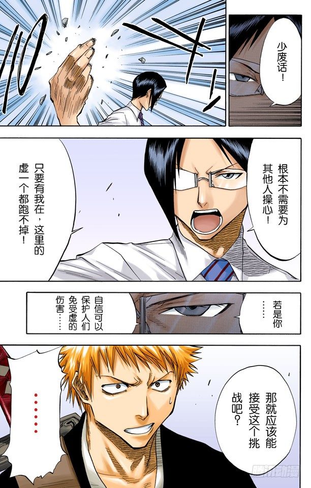 死神/BLEACH（全彩版）韩漫全集-永不停止的复仇无删减无遮挡章节图片 