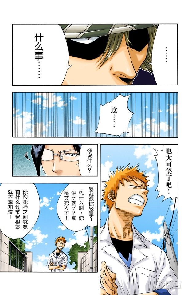 死神/BLEACH（全彩版）韩漫全集-永不停止的复仇无删减无遮挡章节图片 